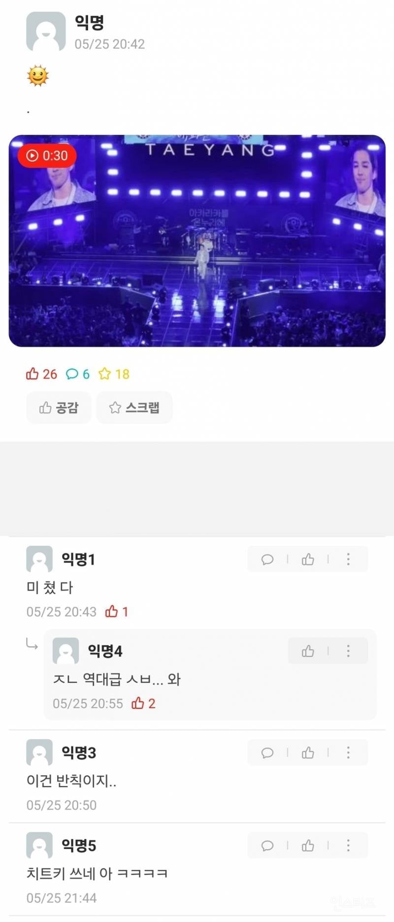 연세대 16년만에 와서 축제 찢은 ㄹㅈㄷ 가수..JPG | 인스티즈