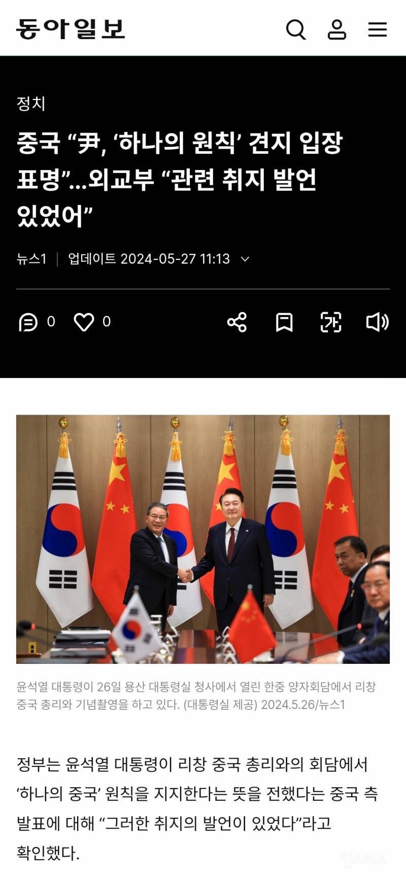 중국 "윤석열, 하나의 중국 지지 표명" 에 외교부 "그런 취지의 발언이 있었다" | 인스티즈