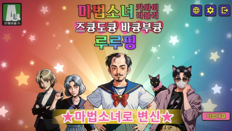 [잡담] 마법소녀가 되는 어쩌고 삿음..했음.. | 인스티즈