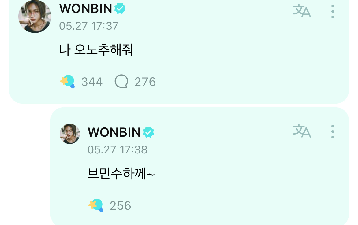 [잡담] 브리즈들 이거뭐임 원빈이 브민수 | 인스티즈
