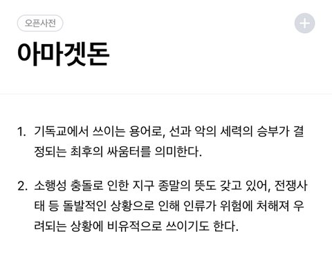 [잡담] 아마겟돈 뜻.jpg | 인스티즈
