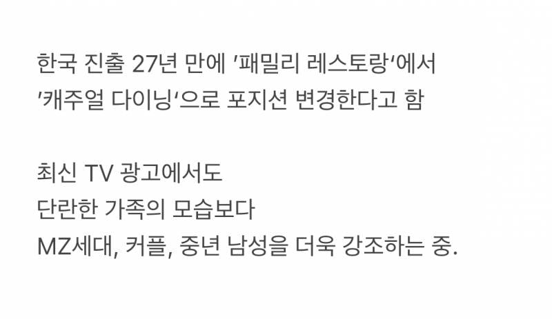 현재 브랜드 이미지, 포지션 다 바꿨다는 아웃백.JPG | 인스티즈