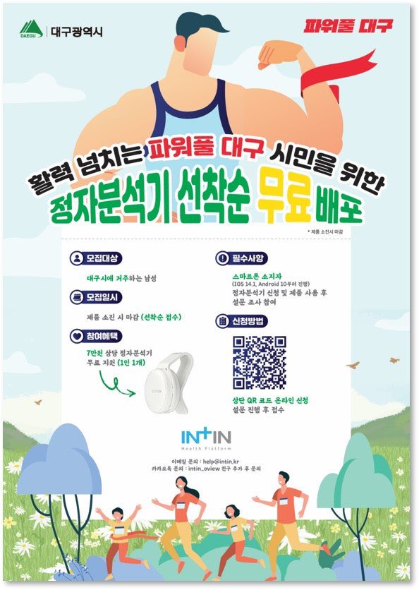 [정보/소식] "집에서 스스로 남성 정자활동 체크하세요”…대구시, 진단기 4000대 무료 배포 | 인스티즈