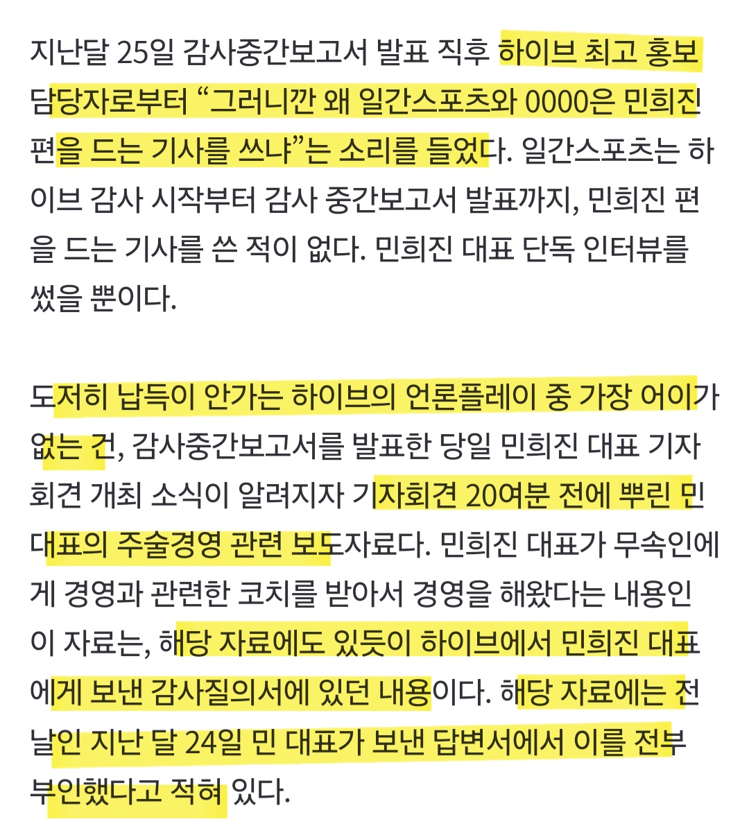 [정보/소식] 하이브한테 진짜 개개개개빡친듯한 일간스포츠..... | 인스티즈