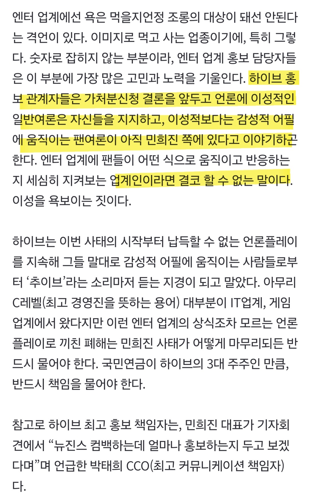 [정보/소식] 하이브한테 진짜 개개개개빡친듯한 일간스포츠..... | 인스티즈