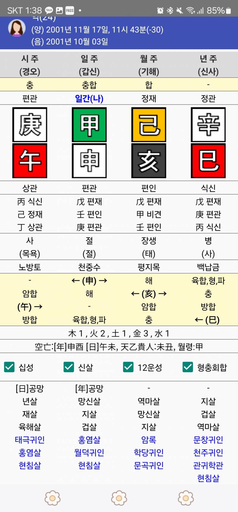 [잡담] 만세력 봐줄수있을까?? 궁금한점이 있어서 | 인스티즈