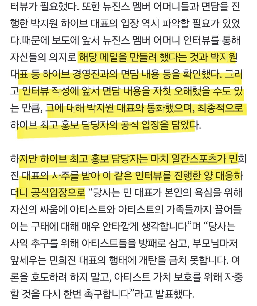 [정보/소식] 하이브한테 진짜 개개개개빡친듯한 일간스포츠..... | 인스티즈
