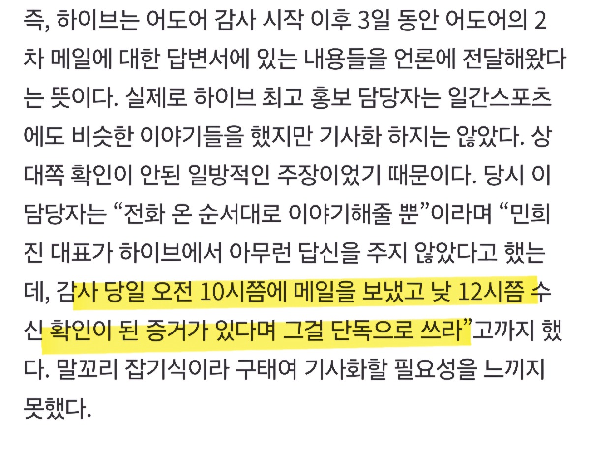[정보/소식] 하이브한테 진짜 개개개개빡친듯한 일간스포츠..... | 인스티즈