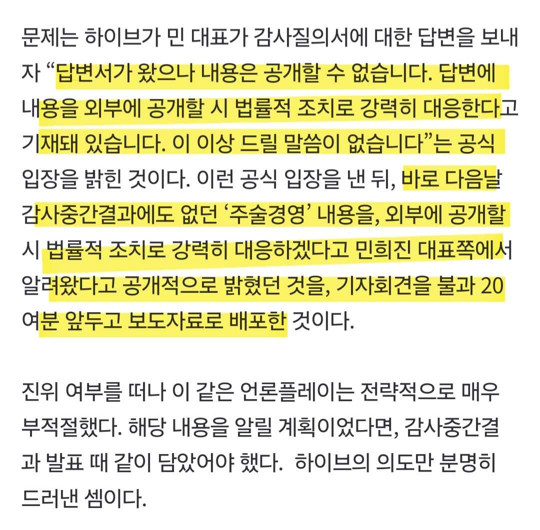 [정보/소식] 하이브한테 진짜 개개개개빡친듯한 일간스포츠..... | 인스티즈