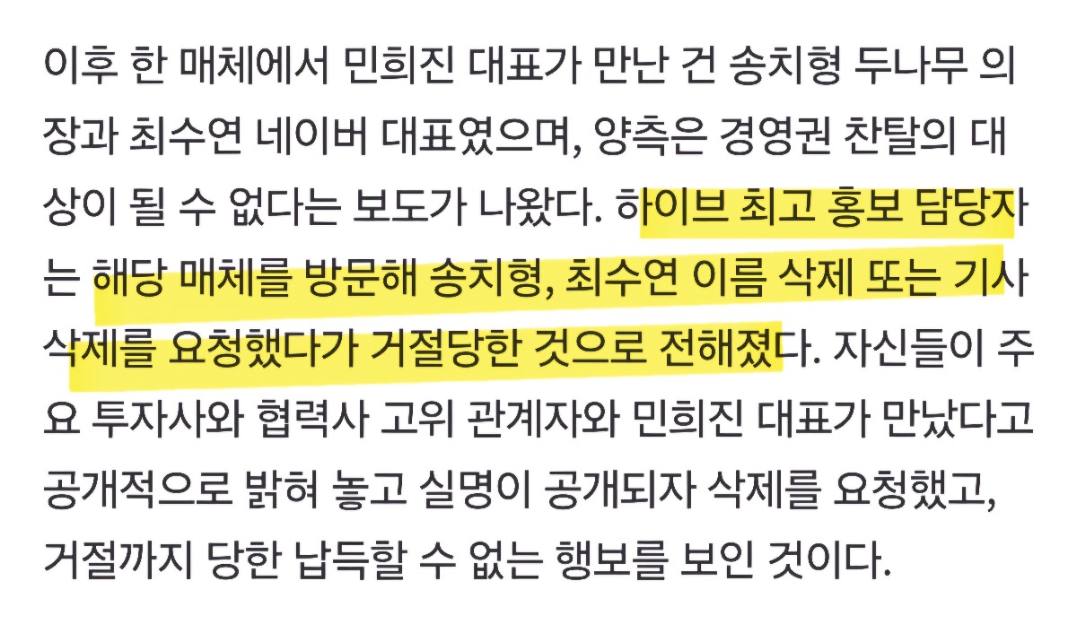 [정보/소식] 하이브한테 진짜 개개개개빡친듯한 일간스포츠..... | 인스티즈