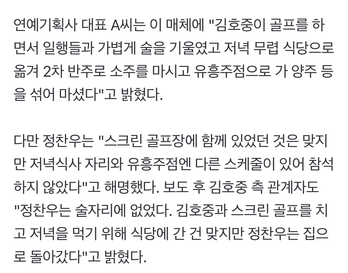 [정보/소식] [단독] 김호중, 최초 술자리 동석 연예인은 정찬우와 래퍼 길 | 인스티즈