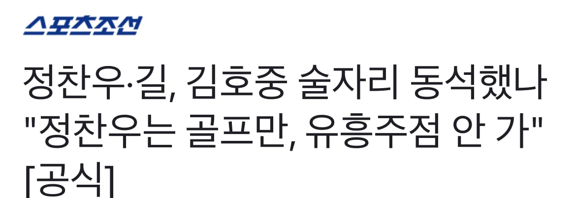[정보/소식] [단독] 김호중, 최초 술자리 동석 연예인은 정찬우와 래퍼 길 | 인스티즈