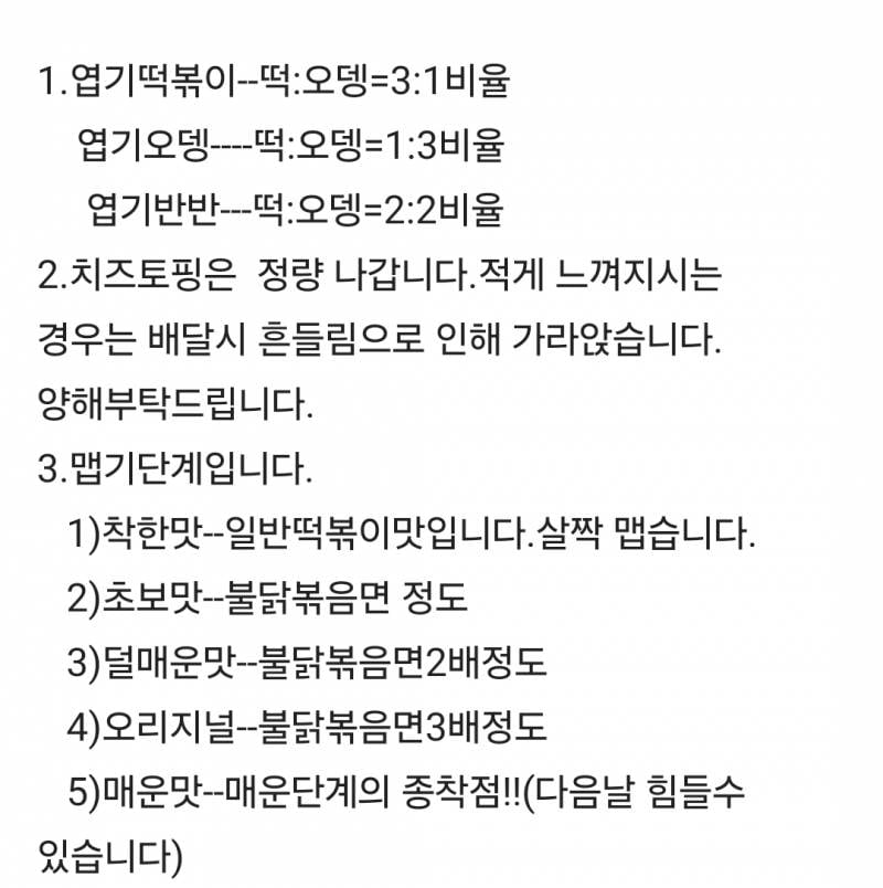 [잡담] 엽떡 초보맛도 매운 이유가 있었네. | 인스티즈