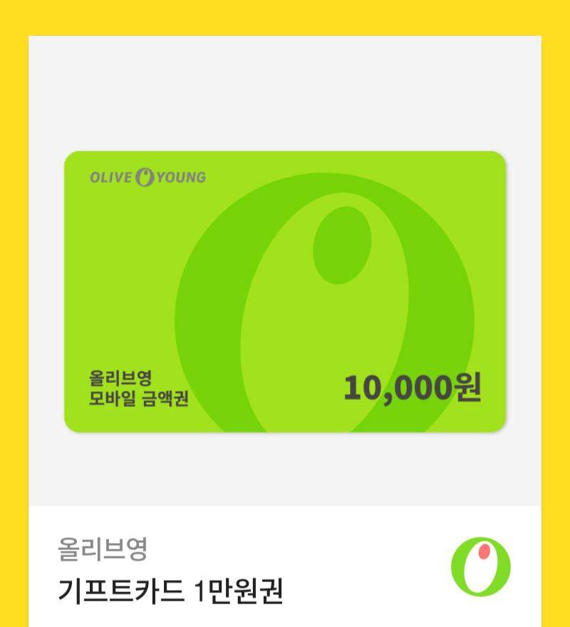 올리브영 모바일 기프트 카드 만원 | 인스티즈