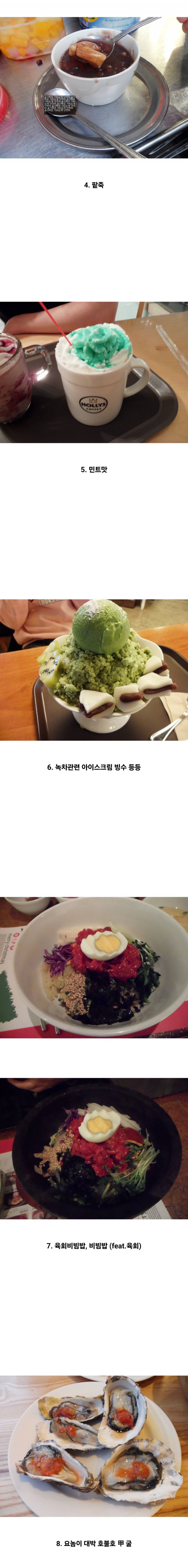 대한민국 8대 호불호.JPG | 인스티즈