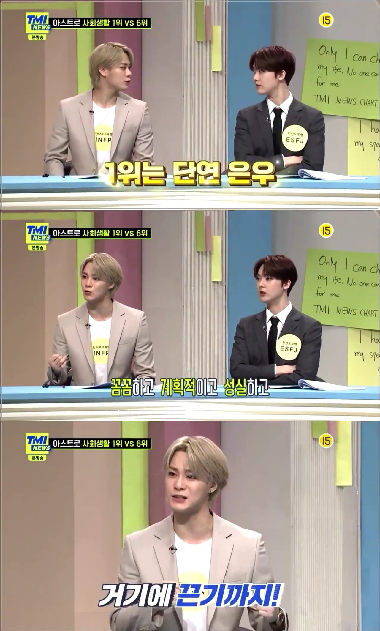 [정보/소식] 아스트로 멤버들이 말한 차은우의 성격 | 인스티즈