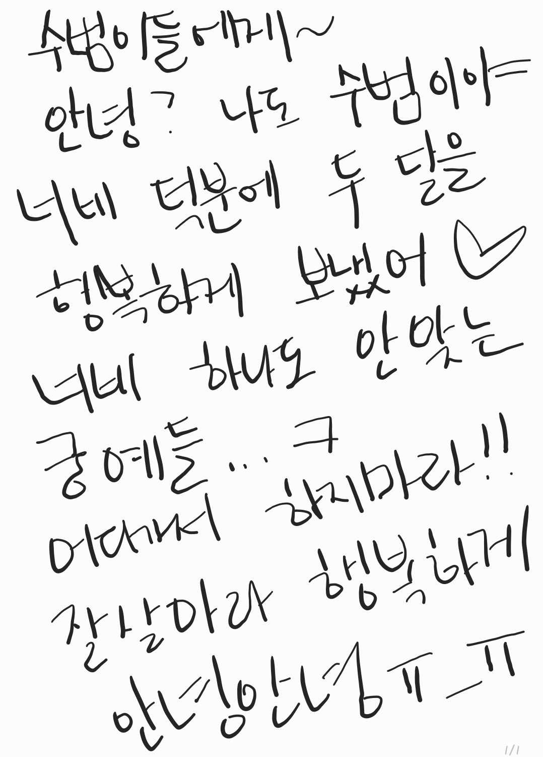 [잡담] 수범이들아 편지 써왔다 무려 손편지다!! | 인스티즈