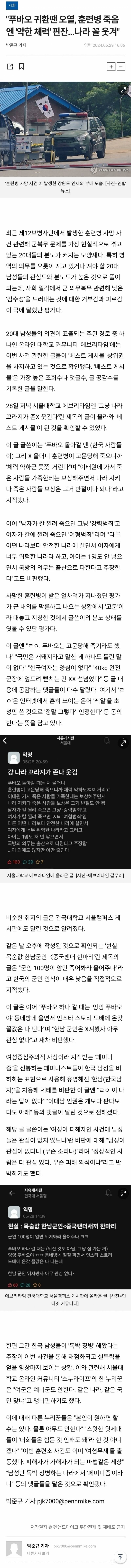 서울대생 "푸바오 귀환때는 오열, 훈령병 죽음은 체력탓? 이게 나라냐" | 인스티즈