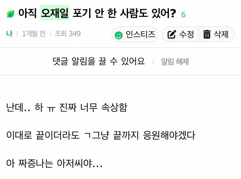 [잡담] 불과 한 달 전에 쓴 글인데 이게 ㅋㅋ | 인스티즈