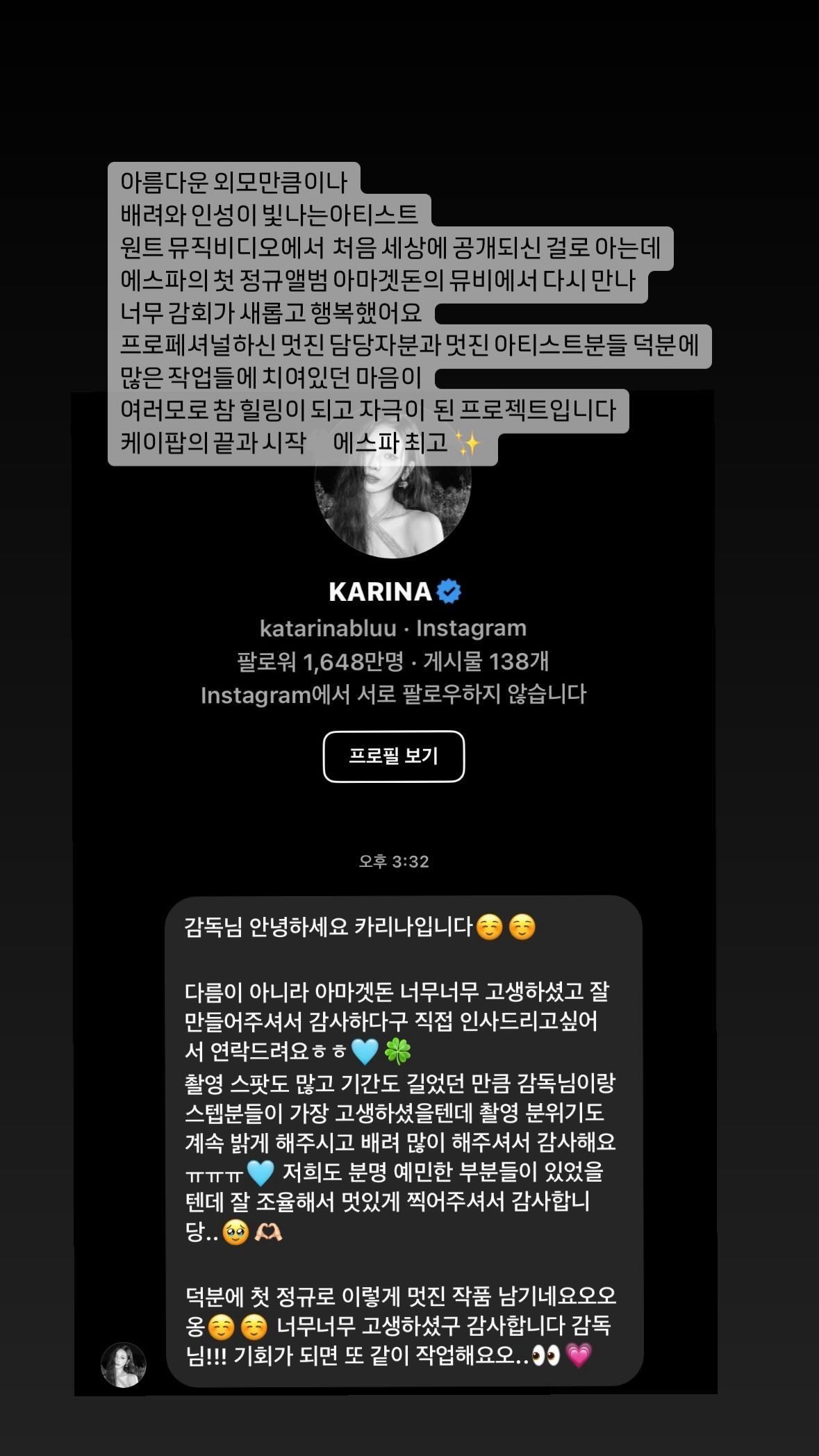 [정보/소식] 아마겟돈 뮤비 감독님에게 디엠 보낸 카리나 | 인스티즈