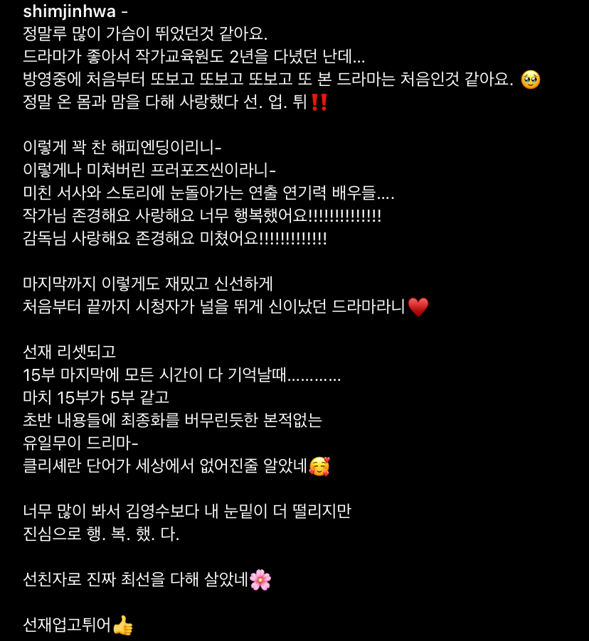 [잡담] 선업튀 심진화님 후기 내맘이랑똑같다 | 인스티즈