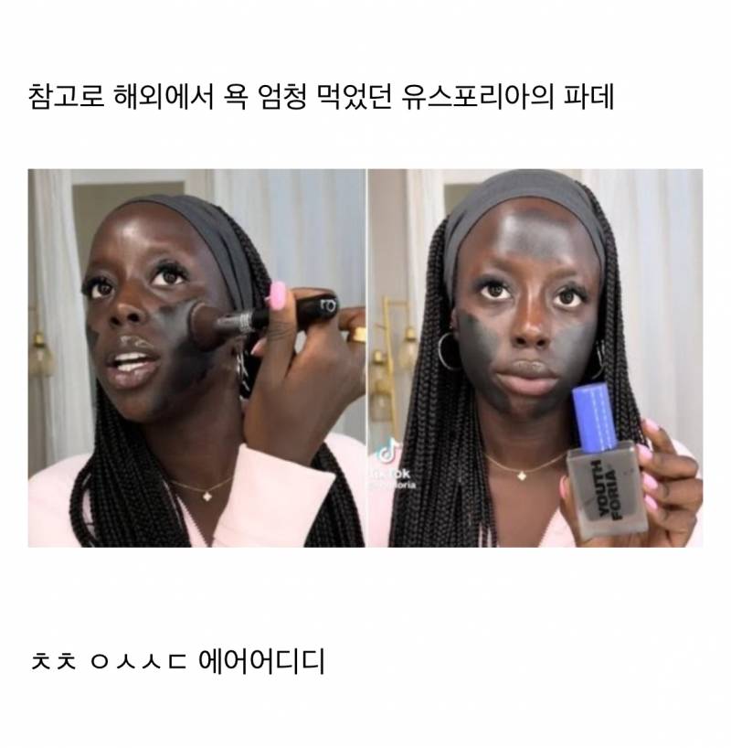 현재 어두운 파데 출시해서 반응좋은 한국 화장품 브랜드.jpg | 인스티즈