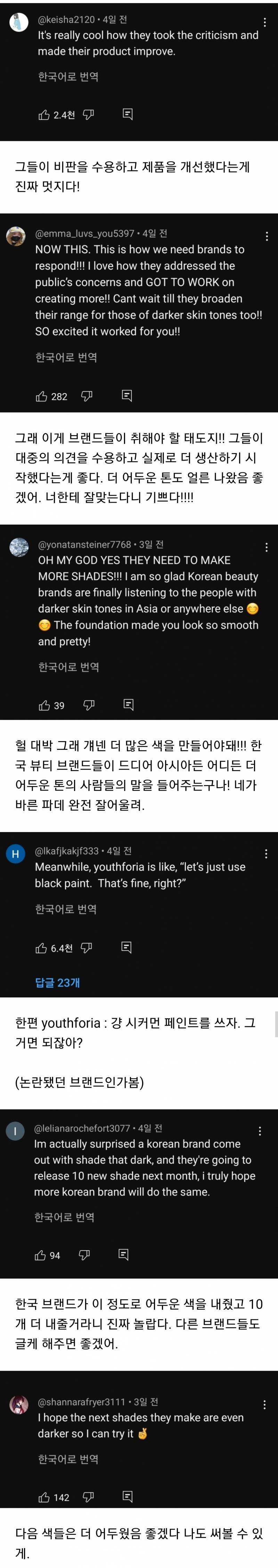 현재 어두운 파데 출시해서 반응좋은 한국 화장품 브랜드.jpg | 인스티즈