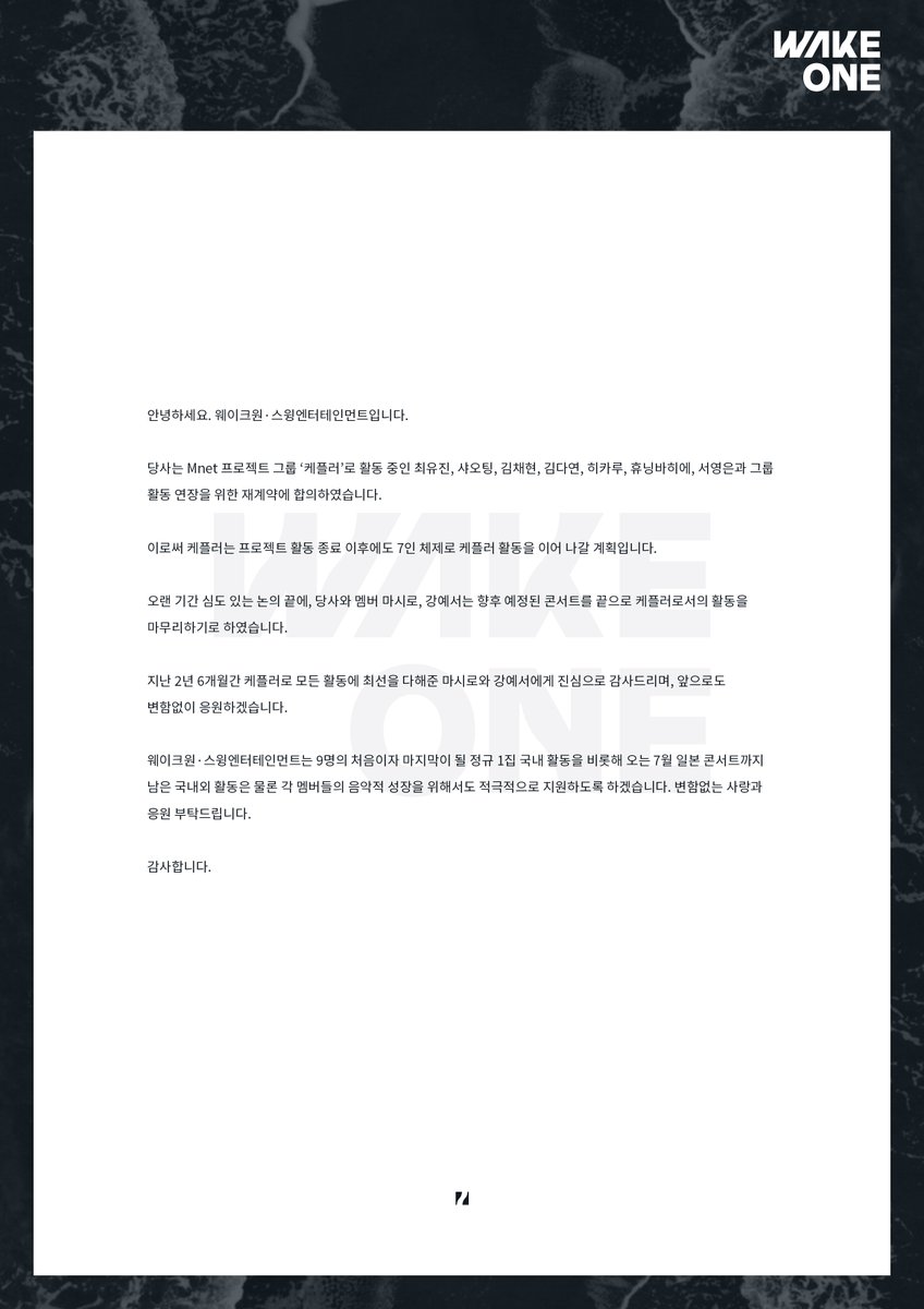[잡담] 헐 케플러 7인 연장했는데? | 인스티즈