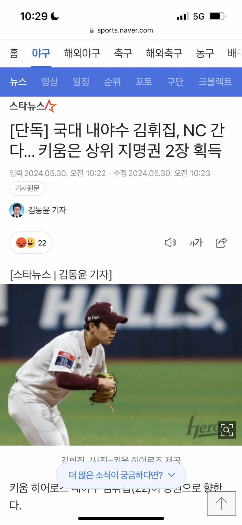 [잡담] 김휘집 엔씨 가네 | 인스티즈