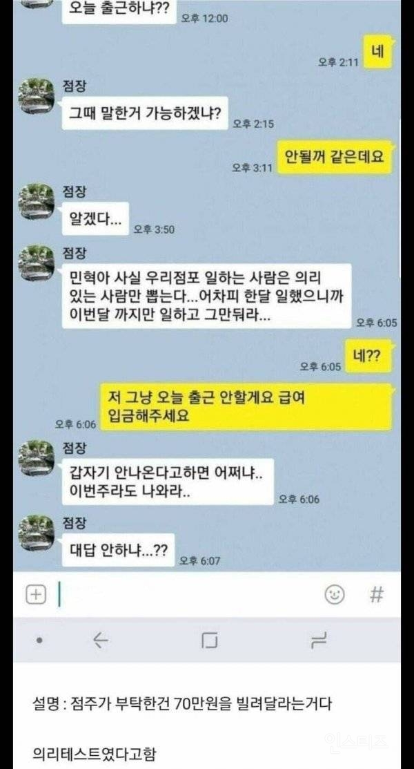 의리있는 사람만 알바로 뽑는 편의점 점주 | 인스티즈