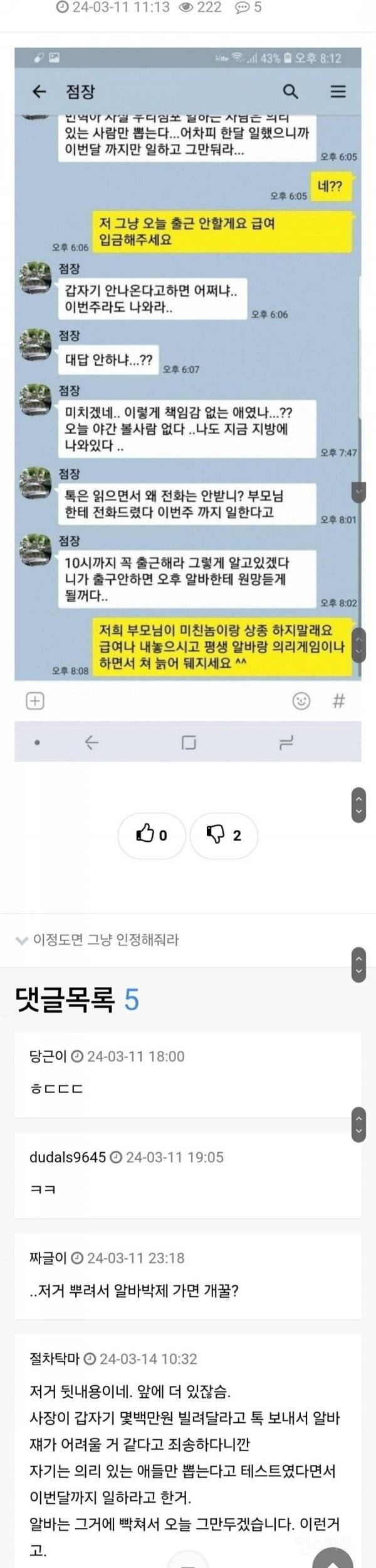 의리있는 사람만 알바로 뽑는 편의점 점주 | 인스티즈