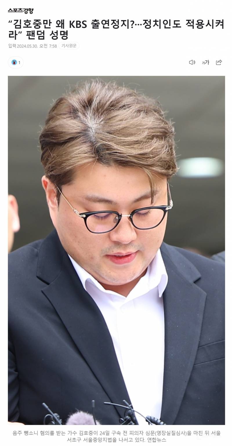 "김호중만 왜 KBS 출연정지?···정치인도 적용시켜라” 팬덤 성명 | 인스티즈