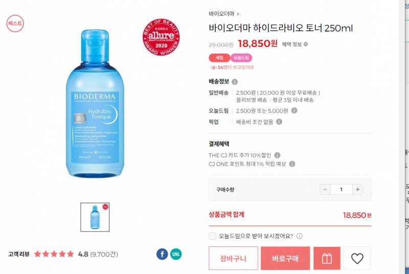 [잡담] 올영에 100만원 쓰는 메이트 곧 세일이라 추천해줌 (추가) | 인스티즈