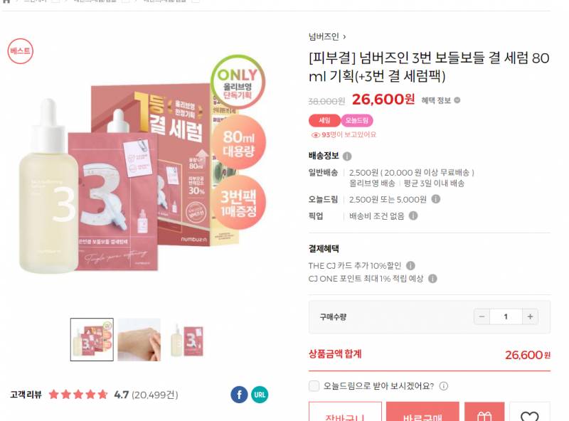 [잡담] 올영에 100만원 쓰는 메이트 곧 세일이라 추천해줌 (추가) | 인스티즈
