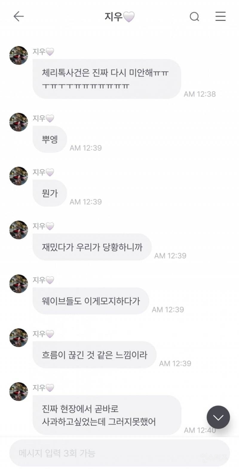 음향사고 나서 무대 끝나자마자 정색했다는 아이돌 | 인스티즈
