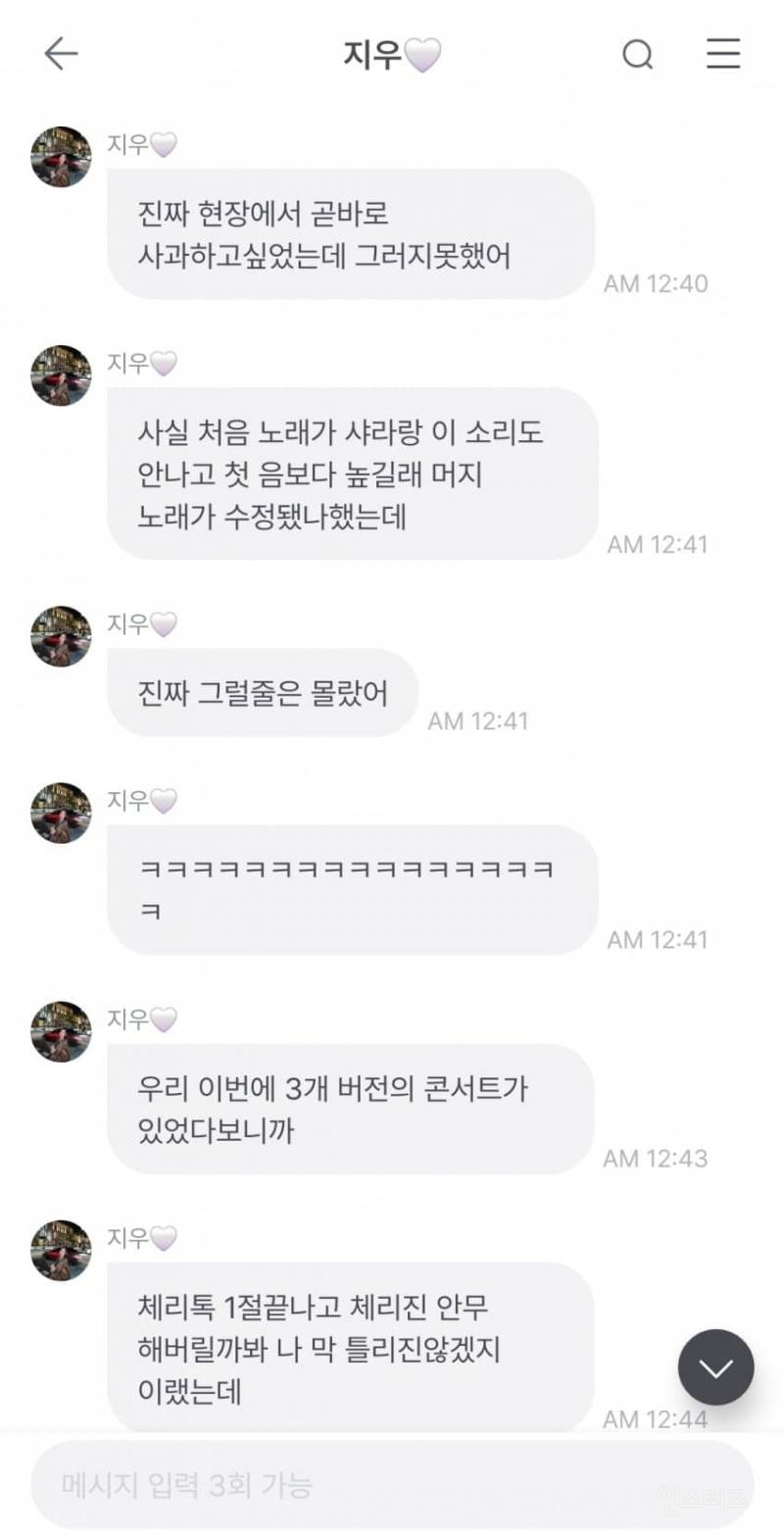 음향사고 나서 무대 끝나자마자 정색했다는 아이돌 | 인스티즈
