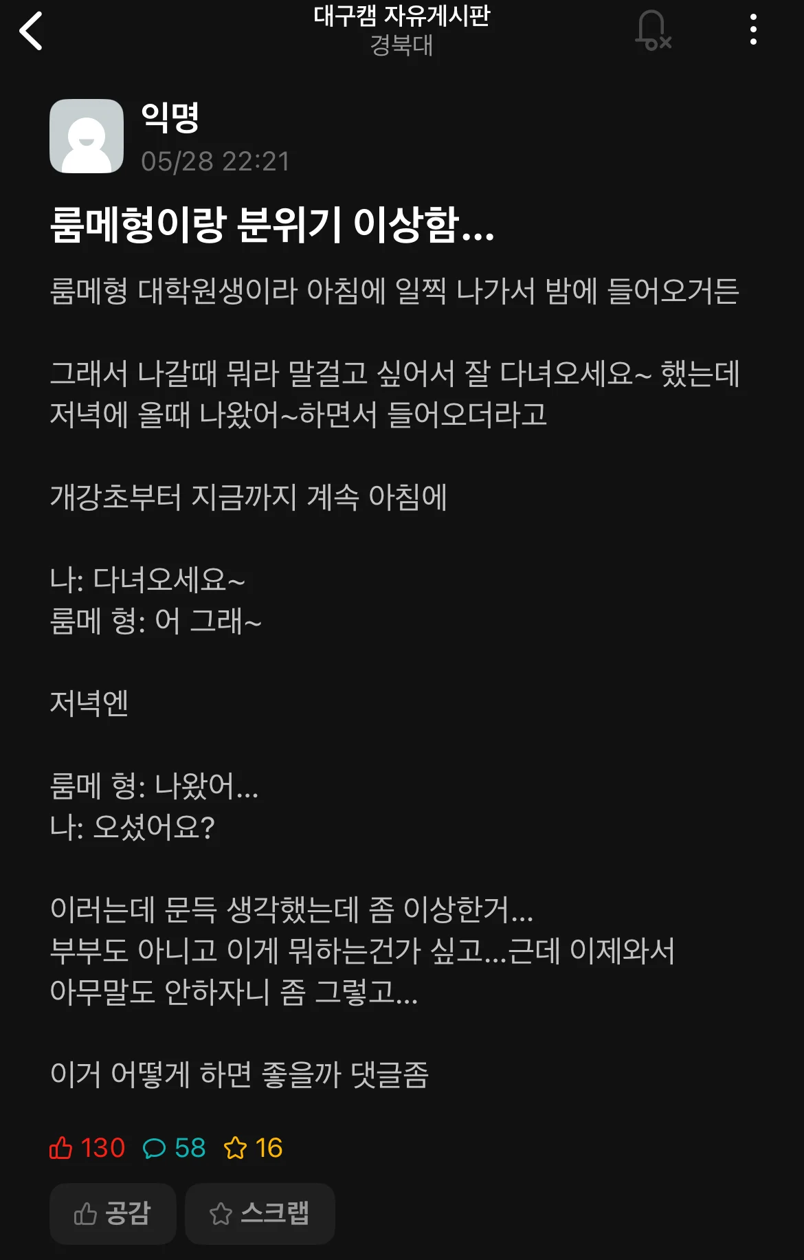 룸메형이랑 분위기 이상함 | 인스티즈