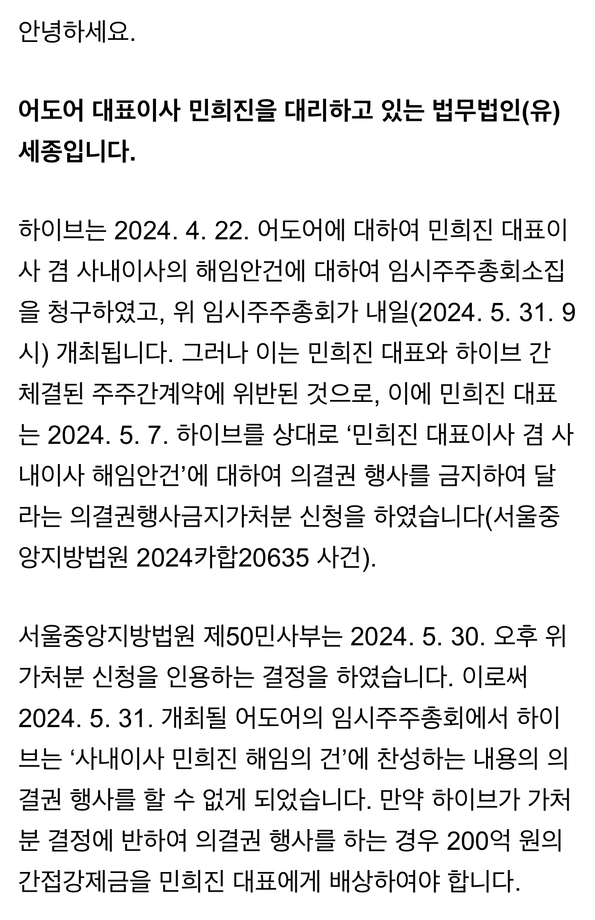 [정보/소식] [공식] 민희진측 법무법인 세종 공식입장 전문 | 인스티즈