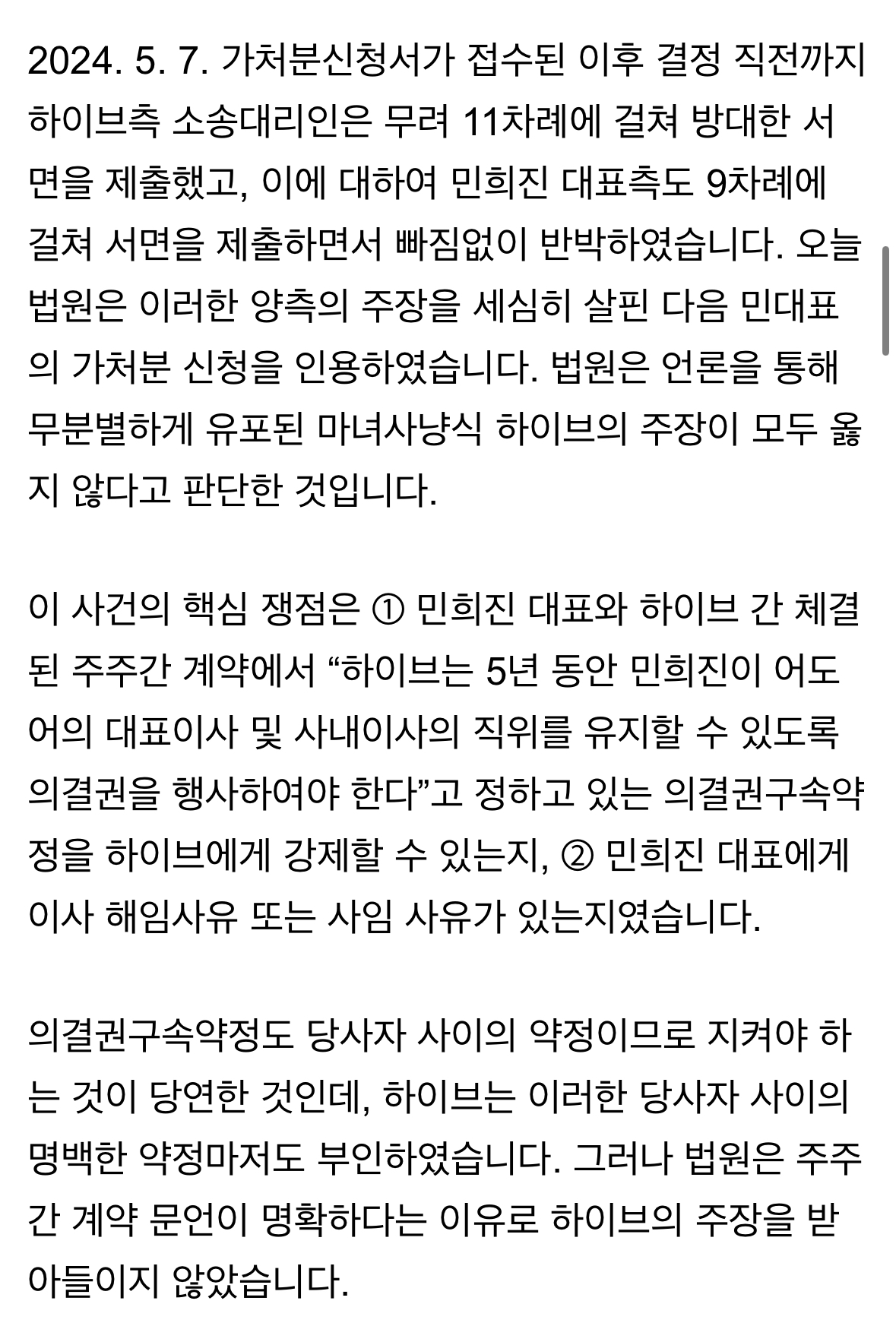 [정보/소식] [공식] 민희진측 법무법인 세종 공식입장 전문 | 인스티즈