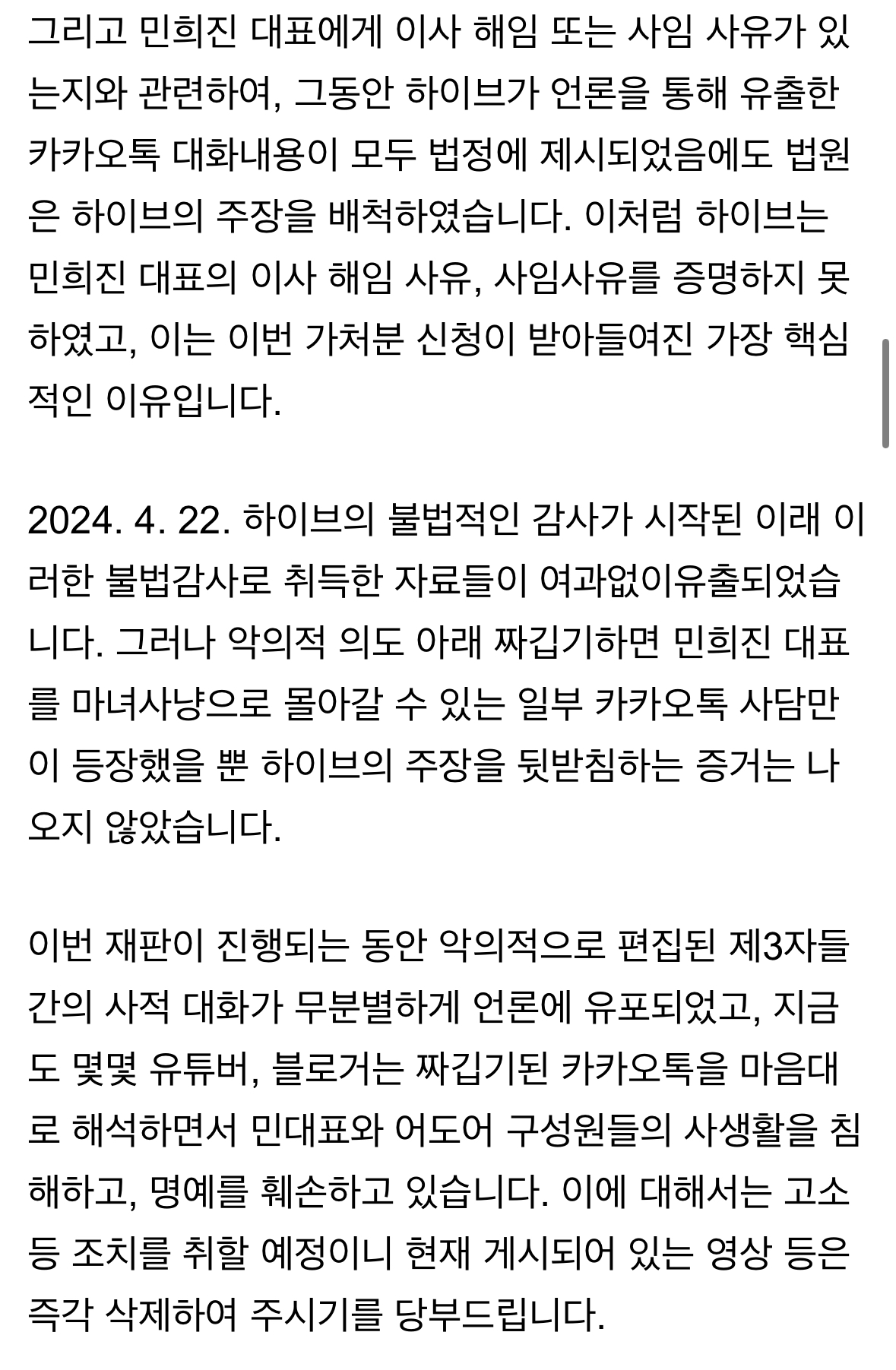 [정보/소식] [공식] 민희진측 법무법인 세종 공식입장 전문 | 인스티즈