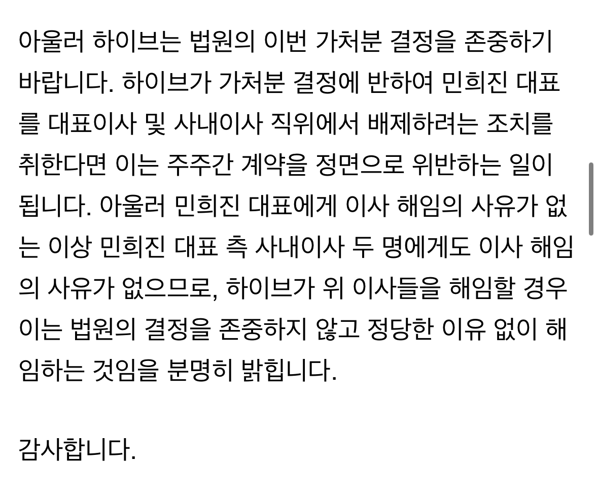[정보/소식] [공식] 민희진측 법무법인 세종 공식입장 전문 | 인스티즈