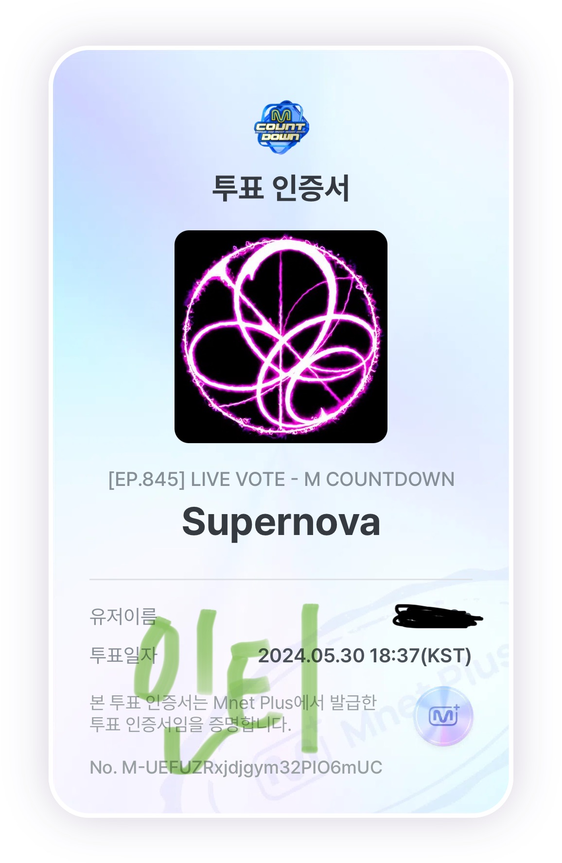 [잡담] 시즈니 에스파 투표 완💚 | 인스티즈