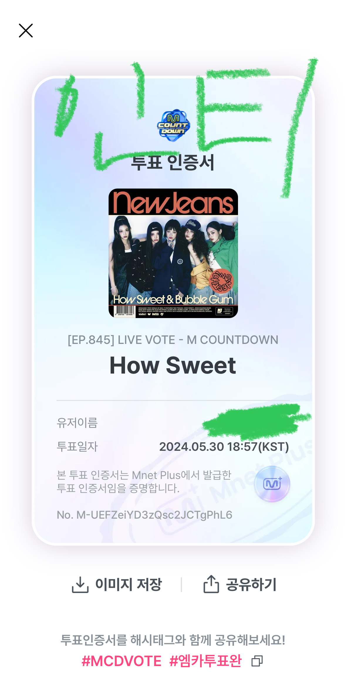[잡담] How sweet 아침마다 듣는 나 뉴진스 투표했다 | 인스티즈