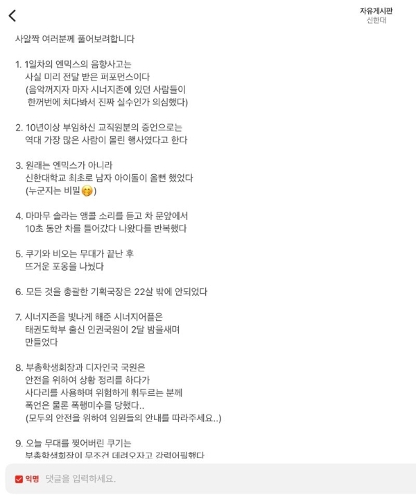 [정보/소식] 연출이었다는 엔믹스 음향사고 | 인스티즈