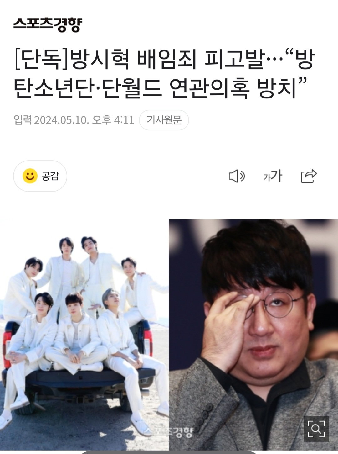 [잡담] 오늘 민희진 가처분 신청 인용됐다는거 듣고 갑자기 생각난거 | 인스티즈