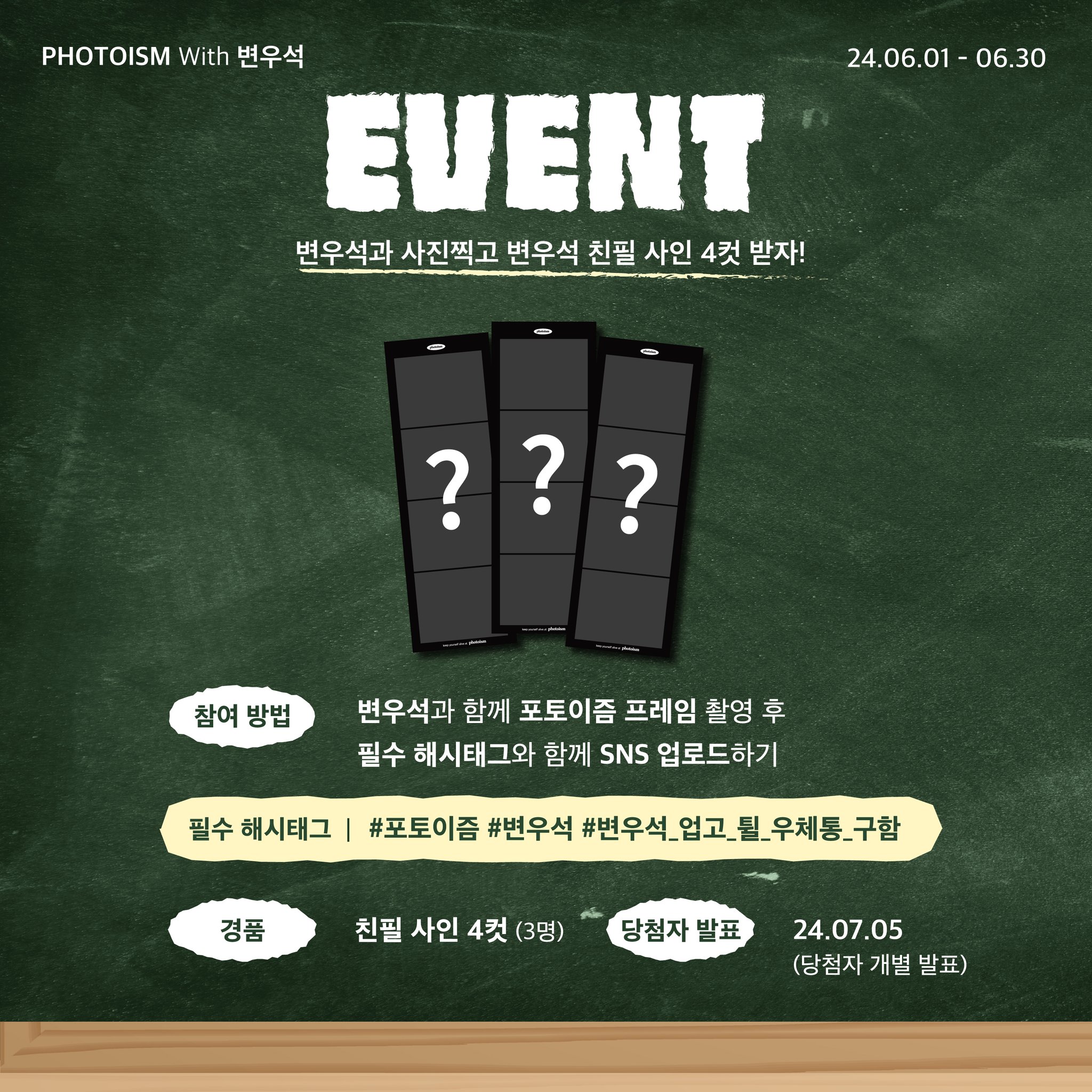 [정보/소식] 변우석 포토이즘 프레임 | 인스티즈
