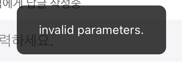 [잡담] 위버스 댓글 번역 누르니까 이렇게 뜨면서 안 되는데 왜이러는거야?? | 인스티즈