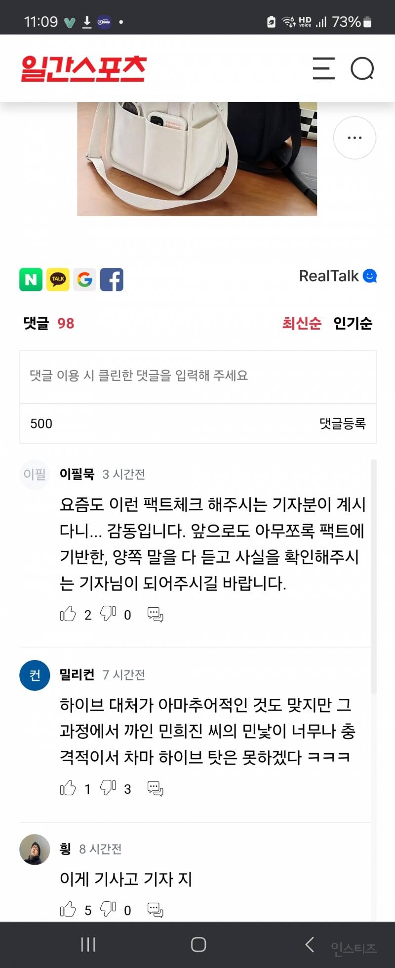 [일간스포츠] 하이브가 민희진 언론플레이 갑질한거 폭로했네요 | 인스티즈