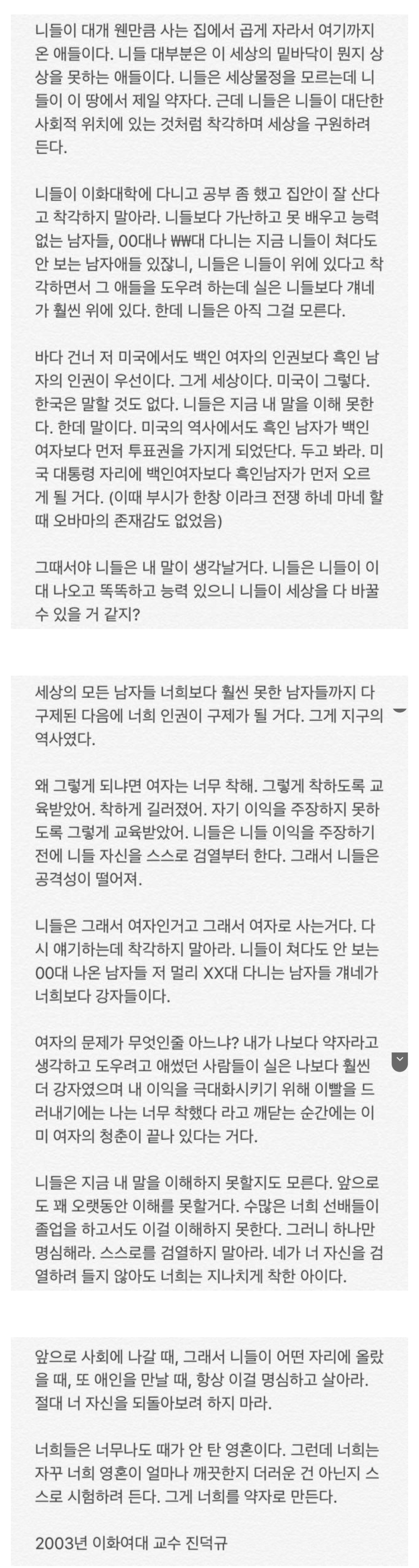 [잡담] 민희진 가처분 결과보면서 이화여대 진덕규 교수님 글이 오늘따라 정말 와닿는다 | 인스티즈