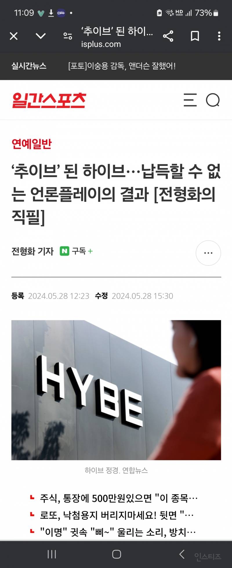 [일간스포츠] 하이브가 민희진 언론플레이 갑질한거 폭로했네요 | 인스티즈